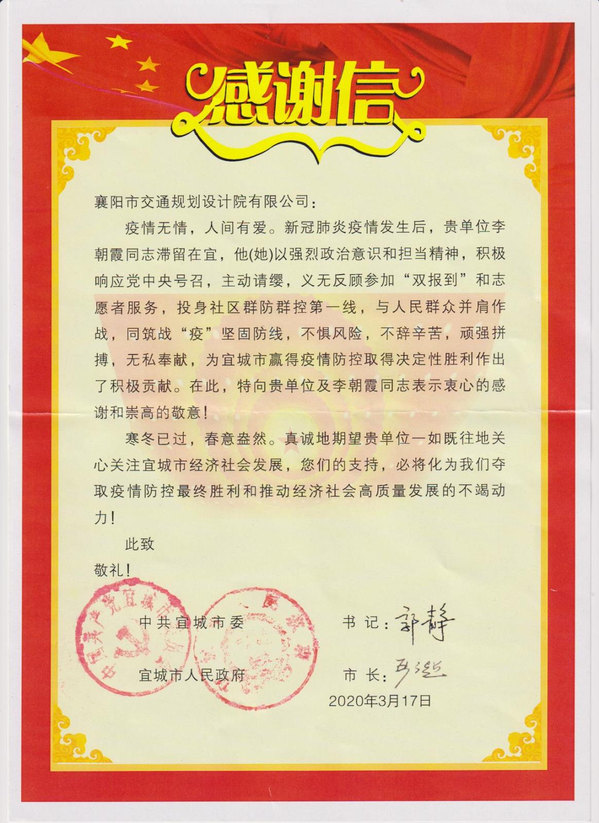 感谢信李朝霞.jpg 感谢信李朝霞.jpg