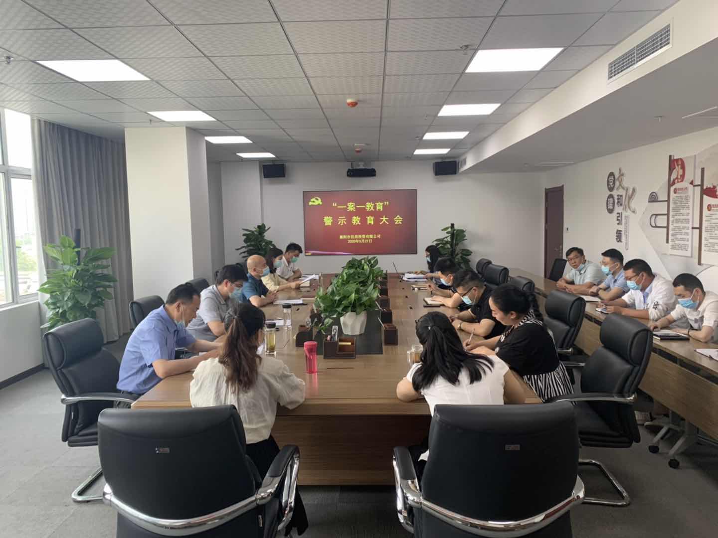 2020年5月27日房投公司召开“一案一教育”警示教育大会.jpg