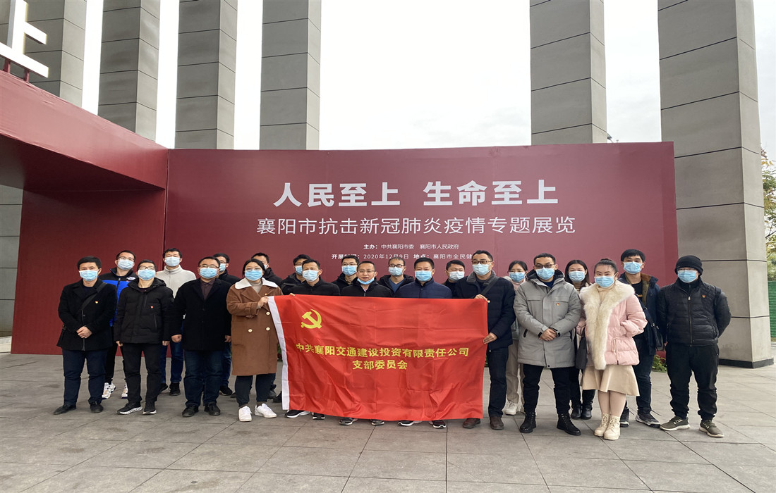 12.11交投公司参观“人民至上 生命至上”专题展览_副本.jpg