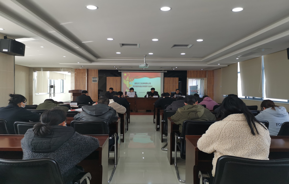 汉江检测召开党风廉政建设专题学习会 (3)_副本.jpg