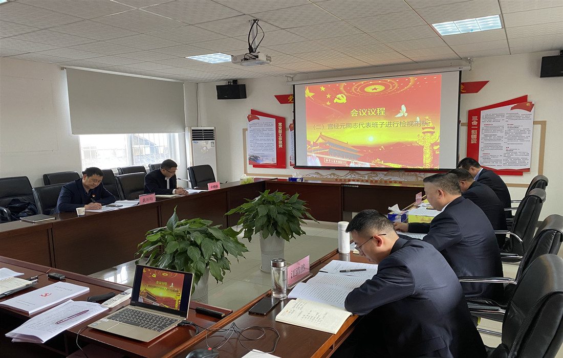 图2：民主生活会上，宫经元代表班子进行检视剖析_副本.jpg