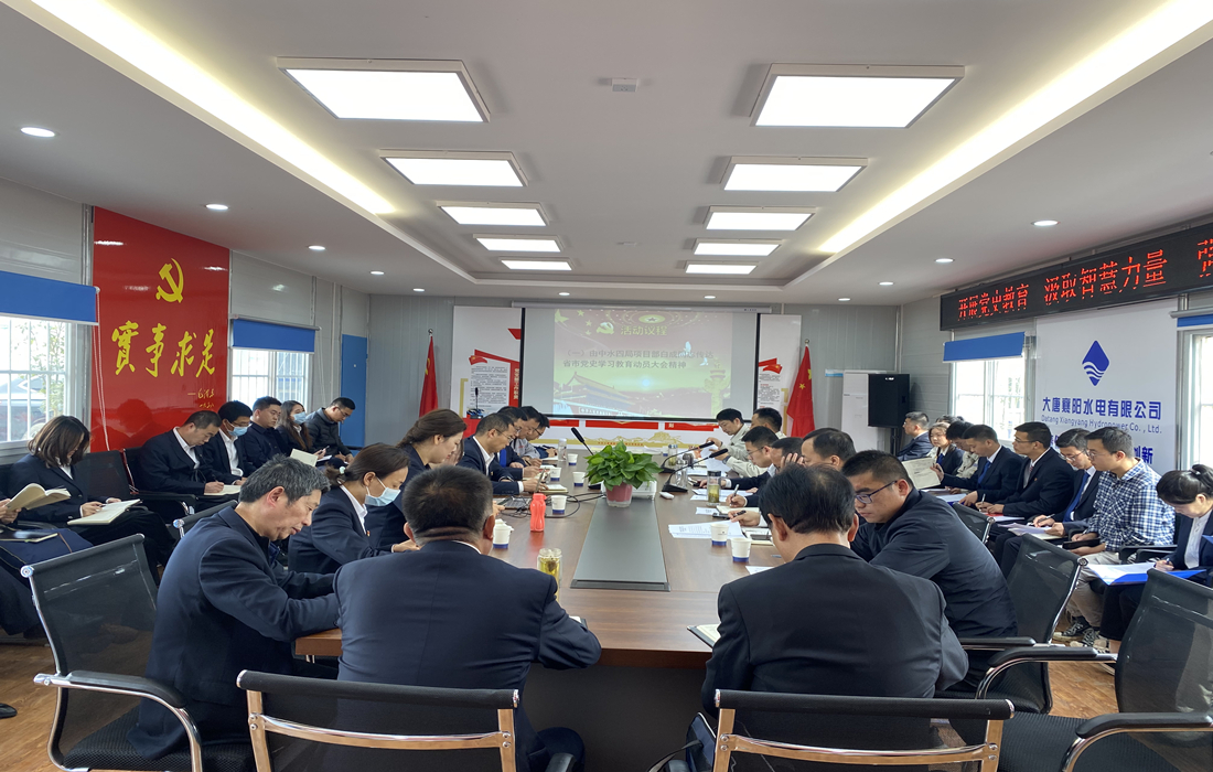 1.党史专题教育会.jpg