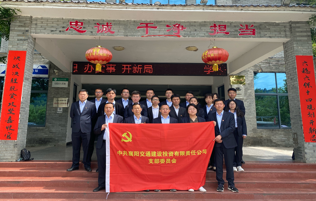 交投公司党支部赴谷城堰河村开展支部主题党日活动.jpg