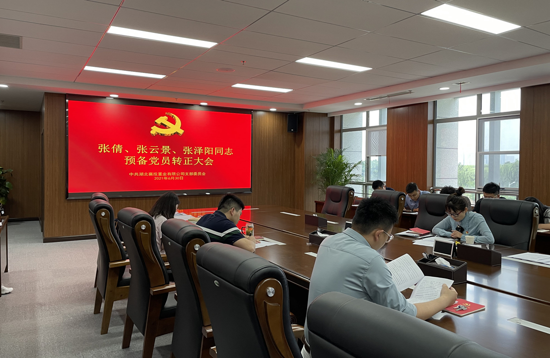 不忘初心 砥砺前行——举行预备党员转正大会.jpg