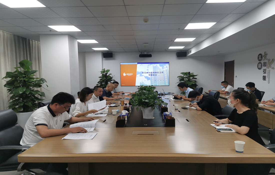 疫情防控专题工作会.jpg 疫情防控专题工作会.jpg