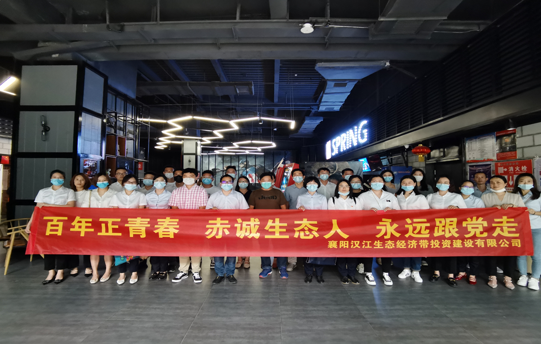 生态投青年党员观影合照2.jpg