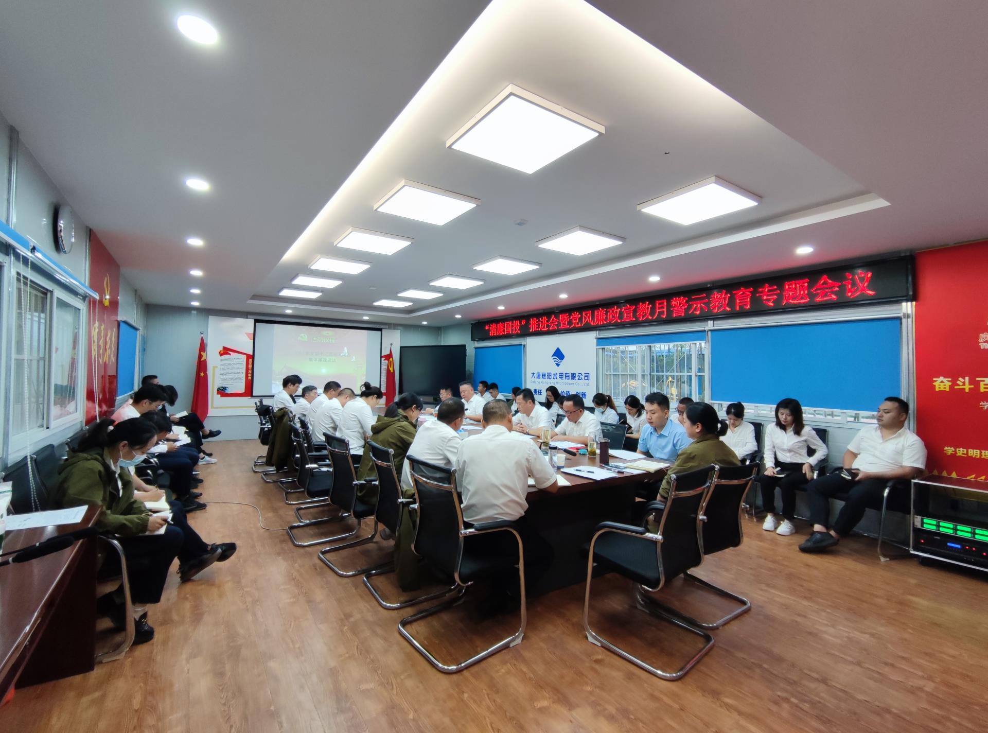 图1-警示教育专题会.jpg