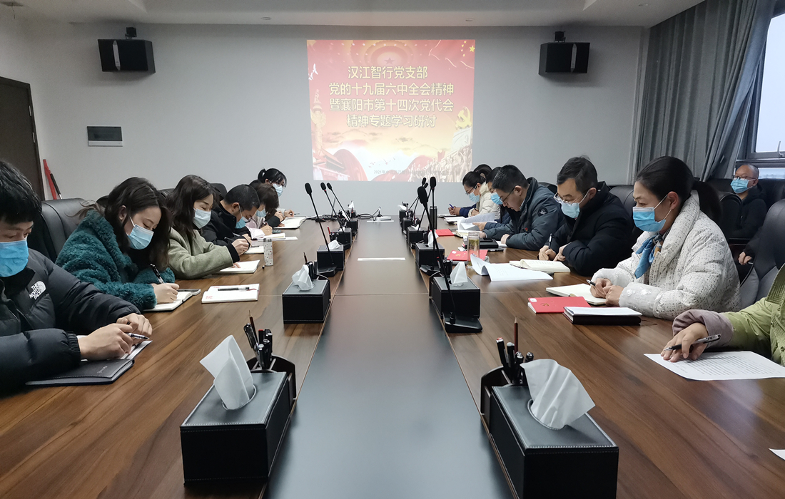 12月24日，汉江智行党支部开展第三次专题学习研讨.jpg