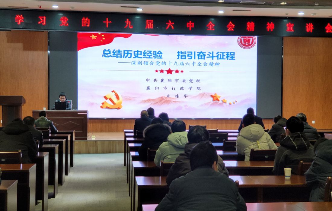 1月19日市政设计院水规院联合举办十九届六中全会精神宣讲报告会02.jpg