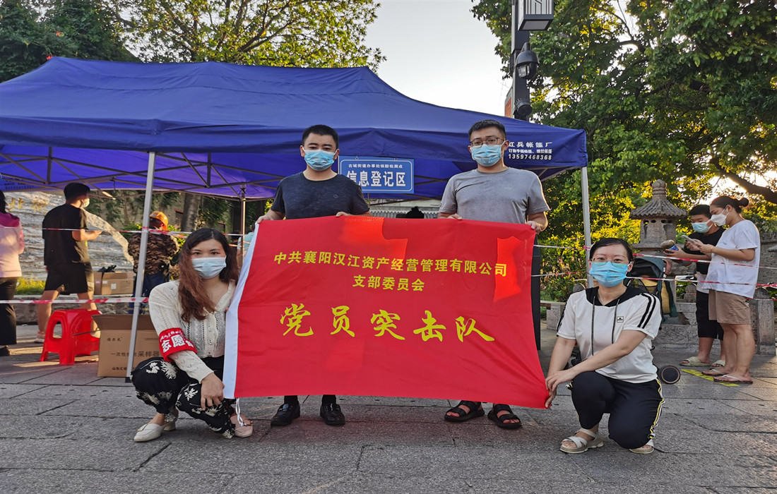资产公司组建党员突击队支援杨家花园社区开展疫情防控工作.jpg