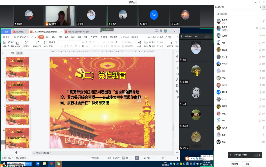 1.线上主题党日活动截图.png