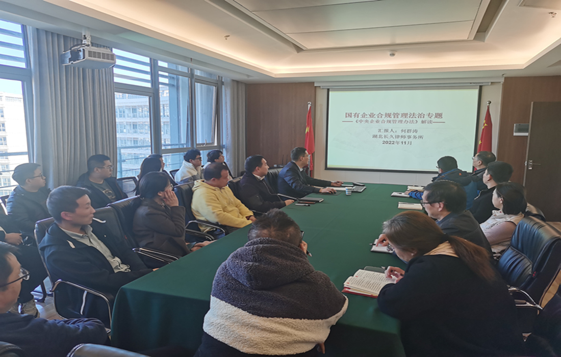 市政设计院开展国有企业合规管理专题培训照片1_副本.jpg