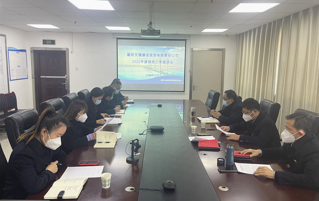 交投公司统战座谈会照片.jpg