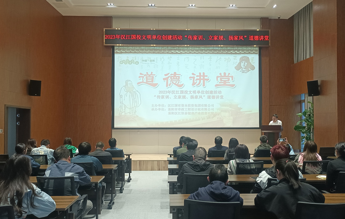 市政设计院、恒泰健康联合举办成人电视
第三期道德讲堂01.jpg