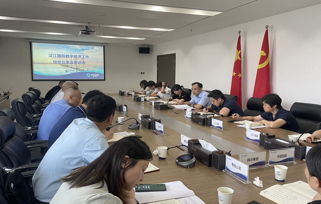 数字经济经验交流及推进会.jpg