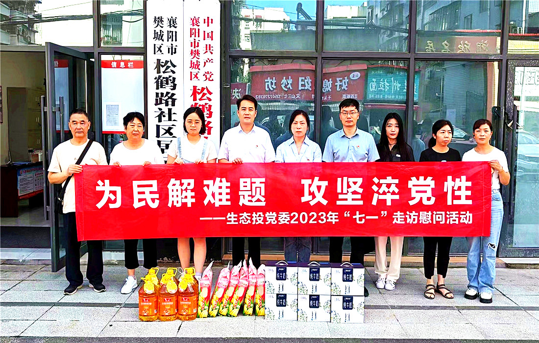 图片1：6月30日上午，生态投党委委员、副总经理高浩淞带队，深入松鹤路社区，代表生态投党委走访慰问困难党员.jpg