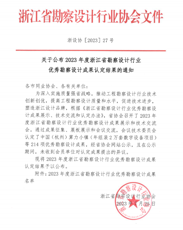 图片1.获奖文件1.png 图片1.获奖文件1.png