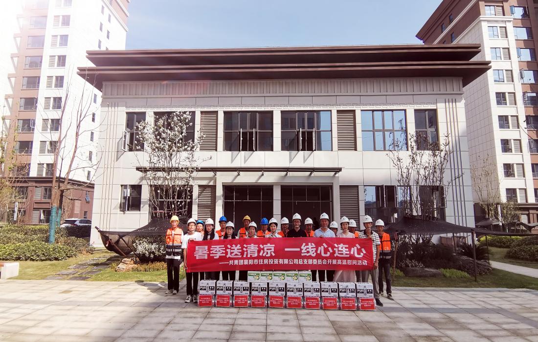 原图:暑季送清凉 一线心连心——房投公司团总支开展高温慰问活动(1).jpg 原图:暑季送清凉 一线心连心——房投公司团总支开展高温慰问活动(1).jpg