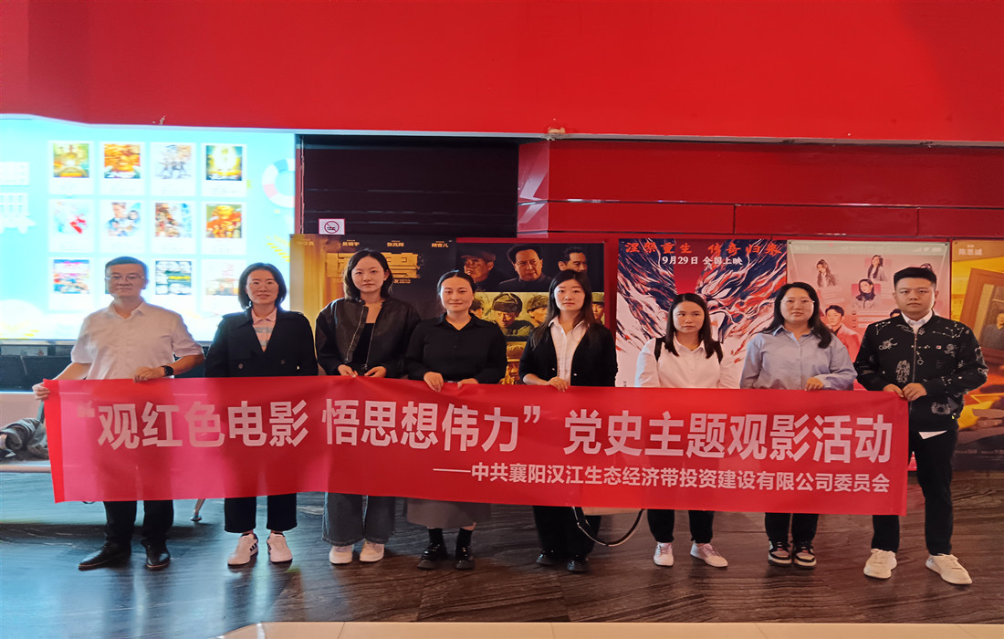 照片-观红色电影 悟思想伟力——生态投公司组织开展党史主题观影活动_副本.jpg 照片-观红色电影 悟思想伟力——生态投公司组织开展党史主题观影活动_副本.jpg