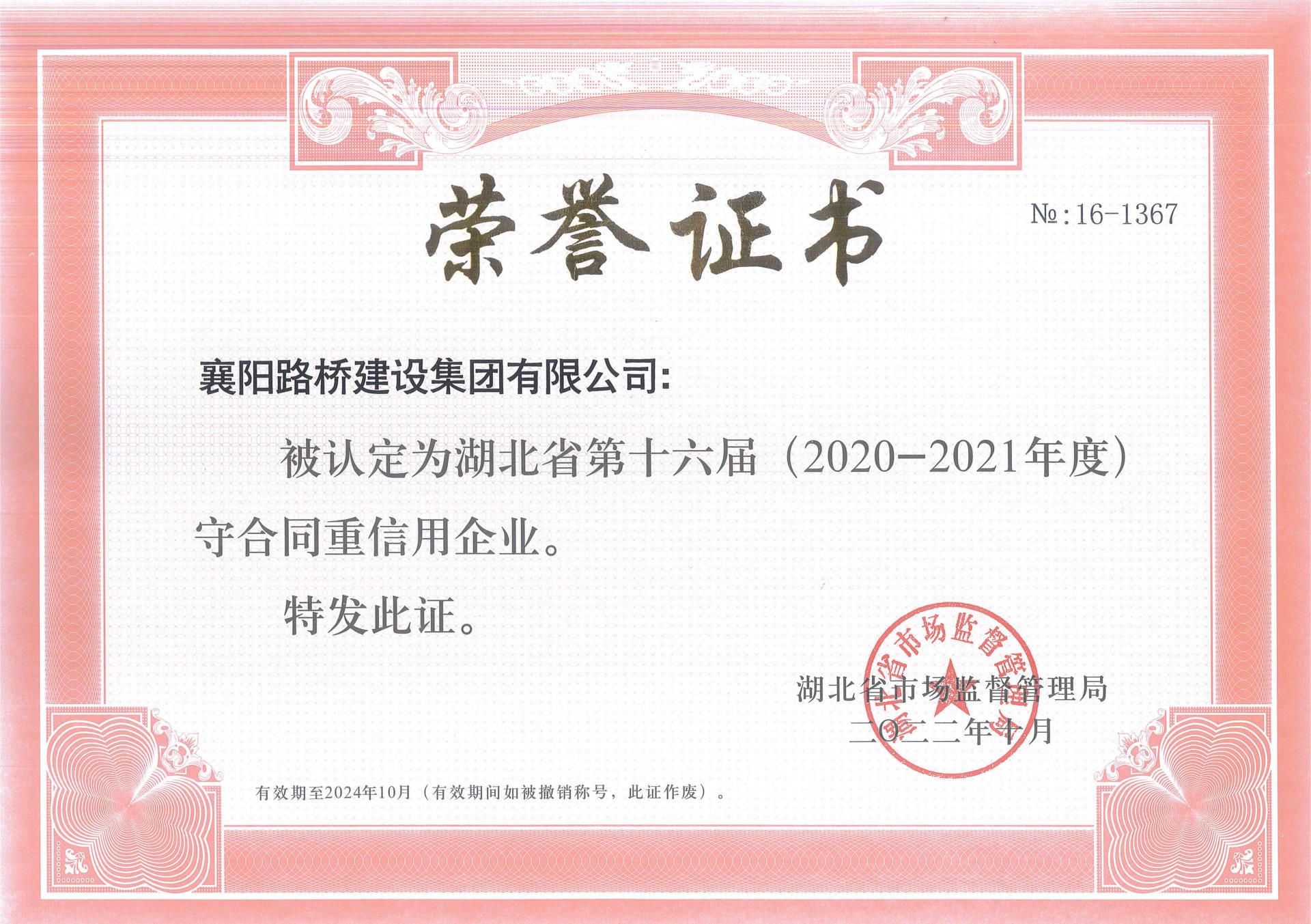 4.守合同重信用企业(证书).jpg 4.守合同重信用企业(证书).jpg
