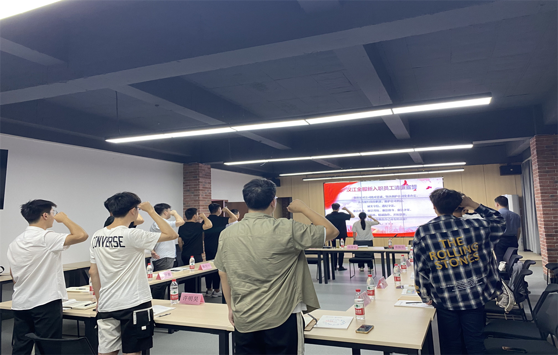 汉江金服新员工廉洁宣誓.jpg