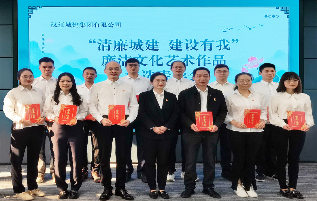 汉江城建图1-2“清廉城建建设有我廉洁文化艺术作品评比表彰会颁奖现场.jpg