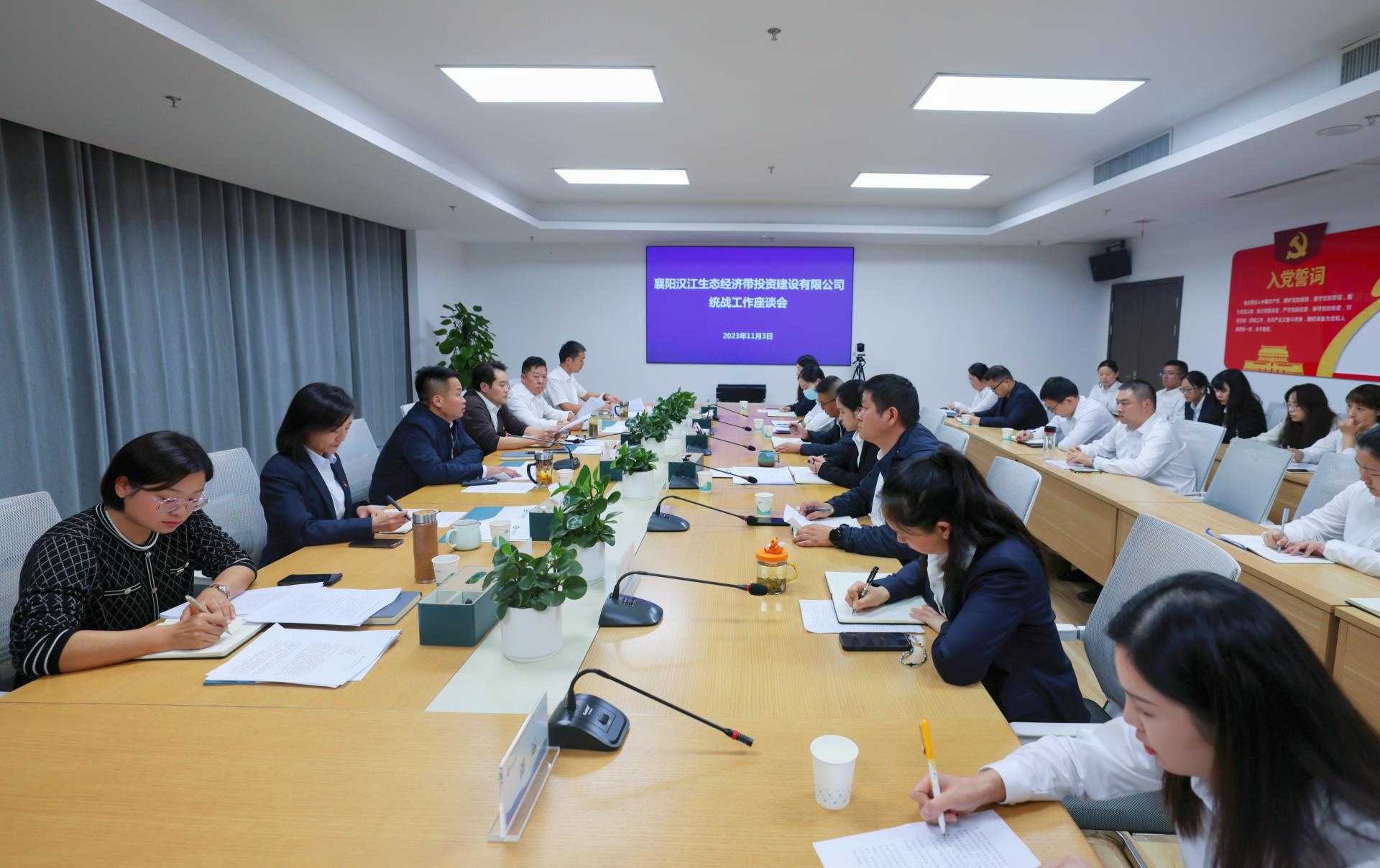 图片：生态投召开2023年度统战工作座谈会.jpg