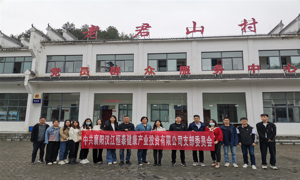 11月4日恒泰健康党支部赴谷城老君山村党员教育基地开展学习教育活动照片1_副本.jpg