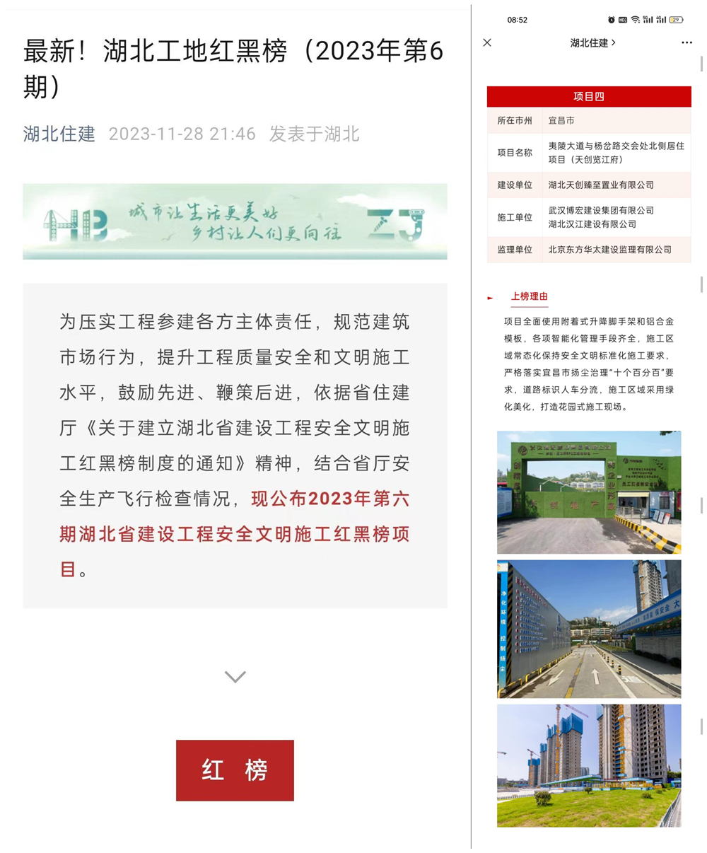 湖北省住建厅微信公众号公布名单截图1.jpg