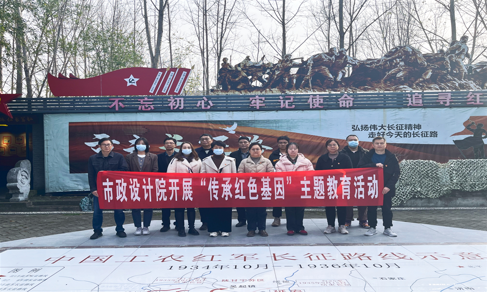 12月8日，市政设计院开展“传承红色基因”主题教育活动01.jpg