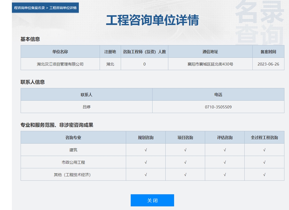 咨询备案截图.jpg