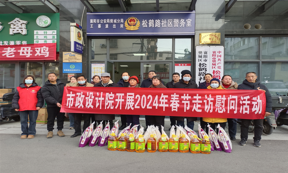 市政设计院开展春节走访慰问活动01.jpg