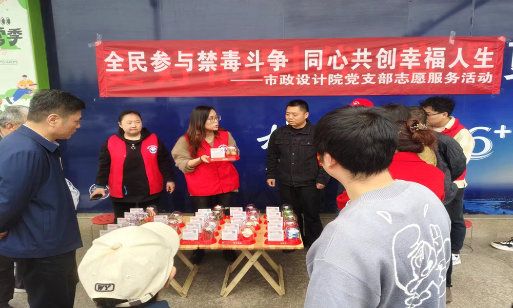 市政设计院深入“双报到”社区开展禁毒宣传活动01.jpg