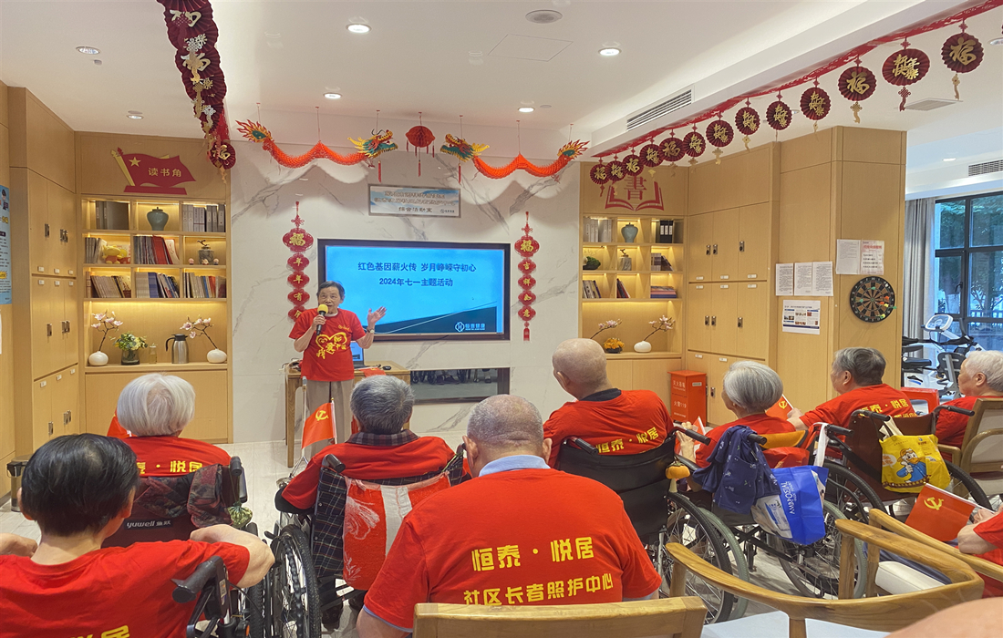 2024年7月1日，恒泰健康党支部赴恒泰·悦居社区长者照护中心开展“七一”主题活动2.jpg