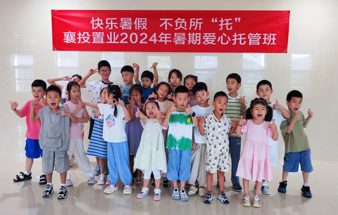 襄投置业暑期爱心托管班 (10).jpg