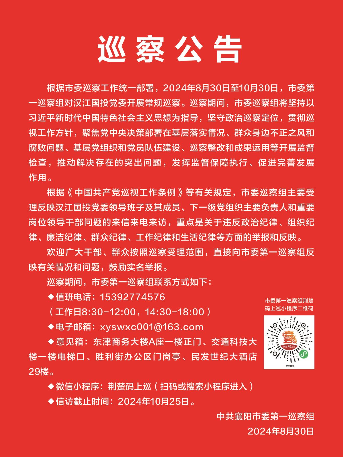 巡察公告.jpg