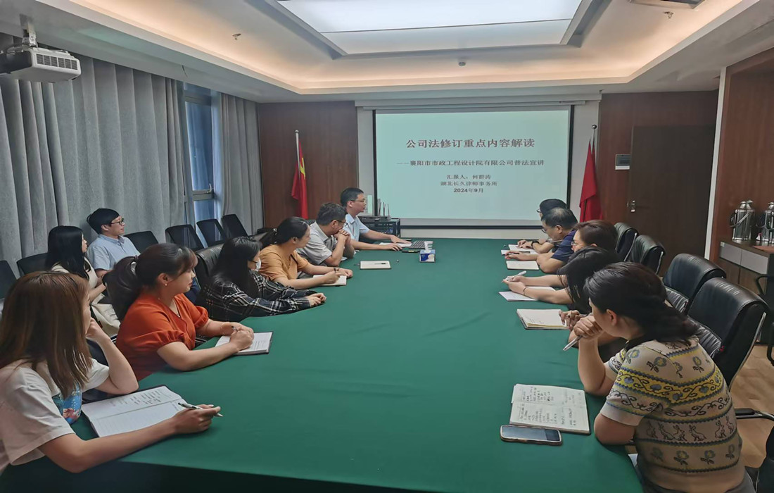 市政设计院--开展新公司法学习培训 引领公司合规经营   照片_副本.jpg