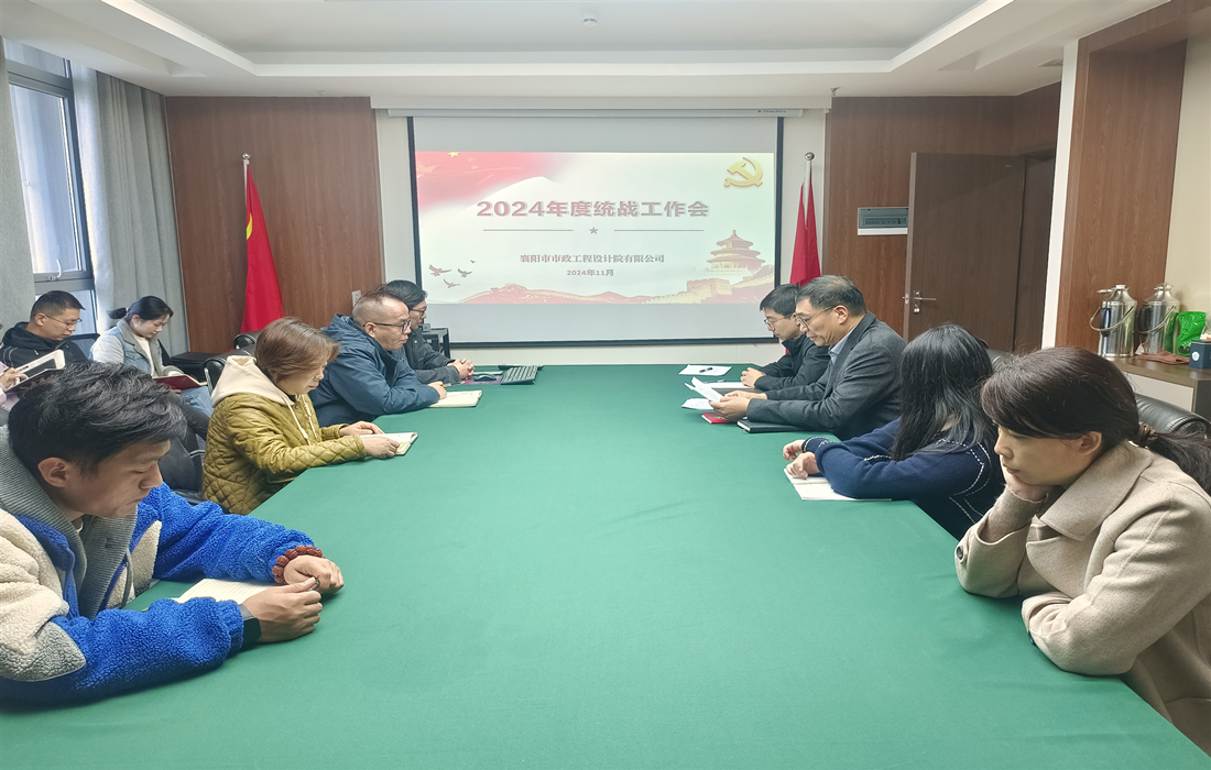 市政设计院召开统战对象纪律教育大会照片1.jpg