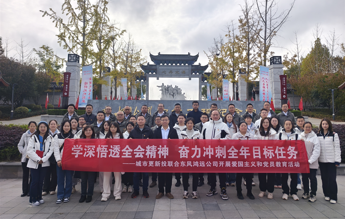 丹江口南水北调工程纪念园党建学习教育活动照片.jpg