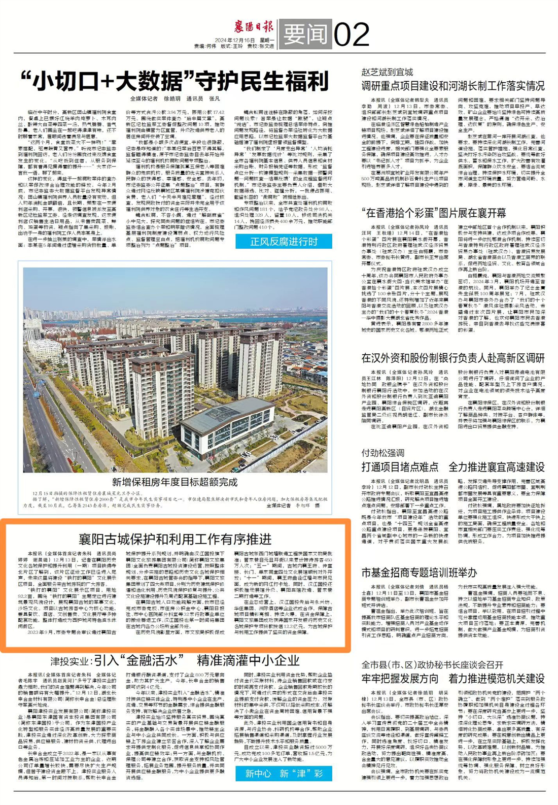 2024.12.16-襄阳日报-古城保护.jpg