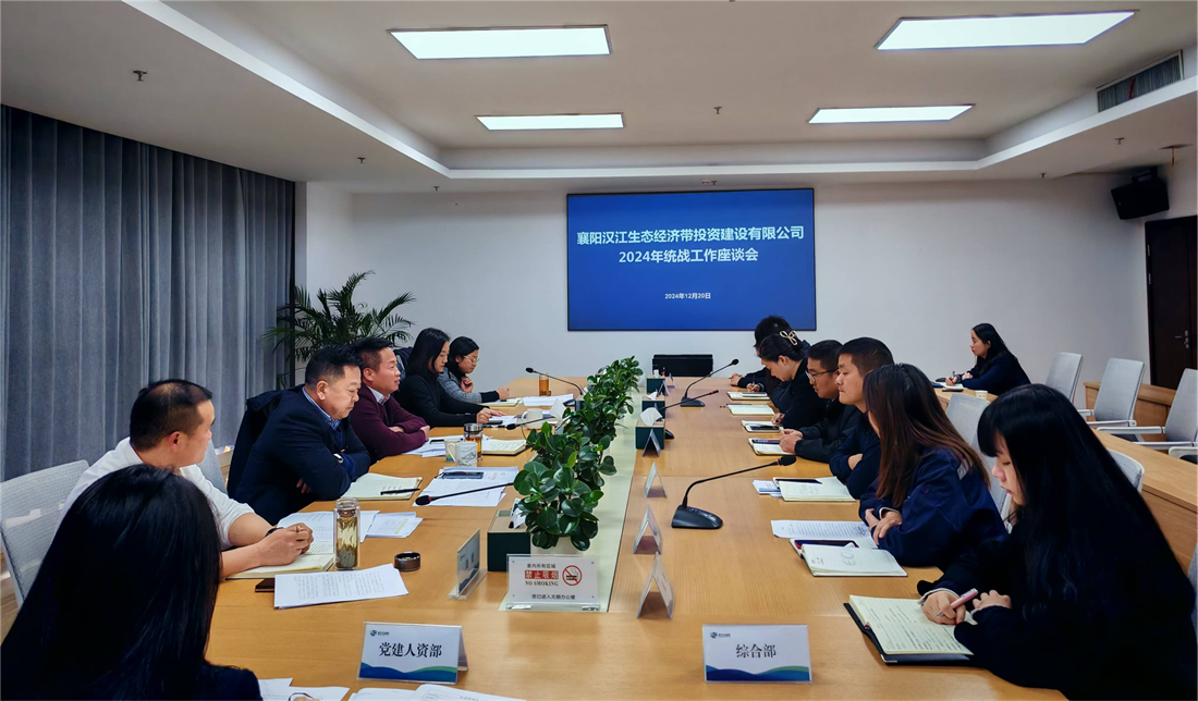 图片1.2024年统战工作座谈会照片.png