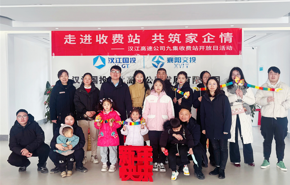 汉江高速举办收费站开放日活动 (1).jpg