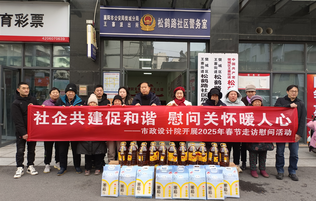 春节慰问传真情，社企共建暖人心照片1.jpg
