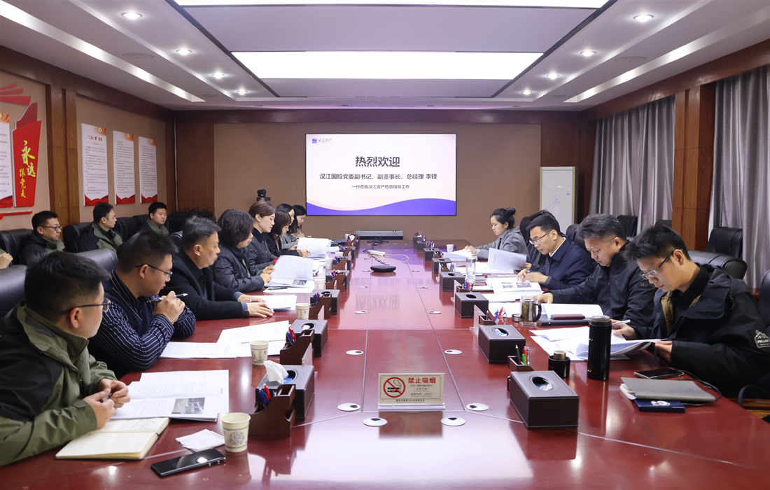 李锋一行调研汉江资产.jpg