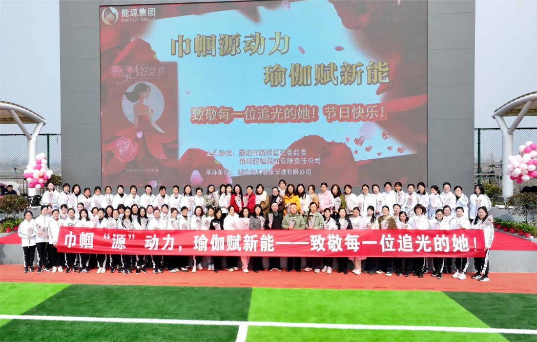 能源集团举办为“廉内助”及纪检女同志们“送健康、送祝福、送礼物”系列活动合影.jpg 能源集团举办为“廉内助”及纪检女同志们“送健康、送祝福、送礼物”系列活动合影.jpg