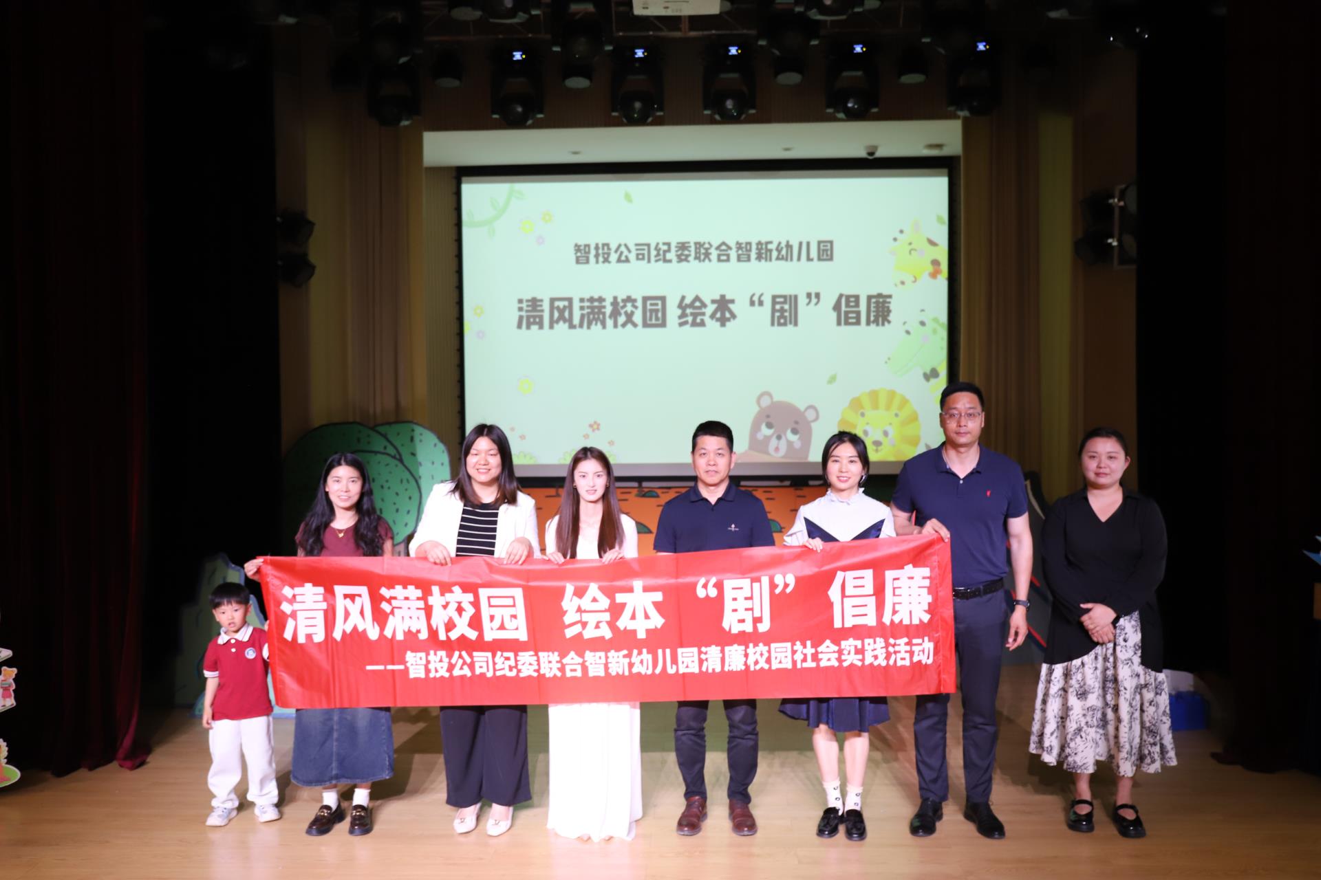 智投公司纪委联合智新公司幼儿园创新推出“清风满校园 绘本‘剧’倡廉”活动2.jpg 智投公司纪委联合智新公司幼儿园创新推出“清风满校园 绘本‘剧’倡廉”活动2.jpg