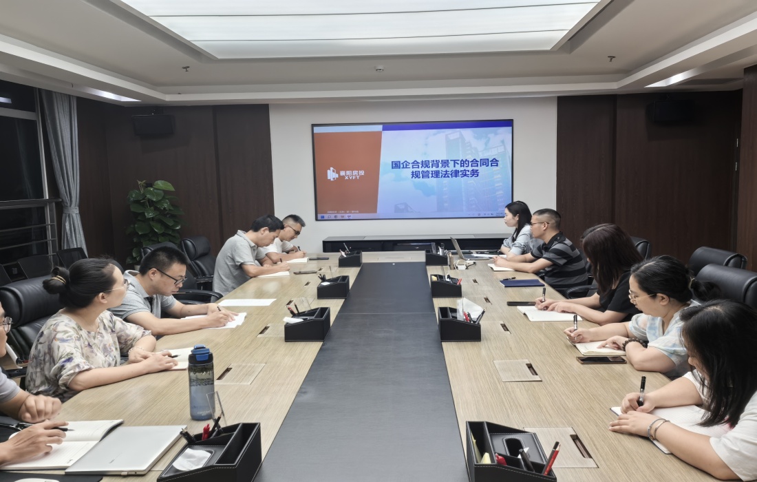 附件1:2025年7月30日,房投法务人员为员工开展“国企合同合规管理法律实务”专题培训_副本.jpg 附件1:2025年7月30日,房投法务人员为员工开展“国企合同合规管理法律实务”专题培训_副本.jpg