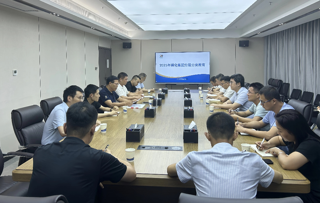 图为磷化集团纪委开展分层分类教育活动现场 .jpg