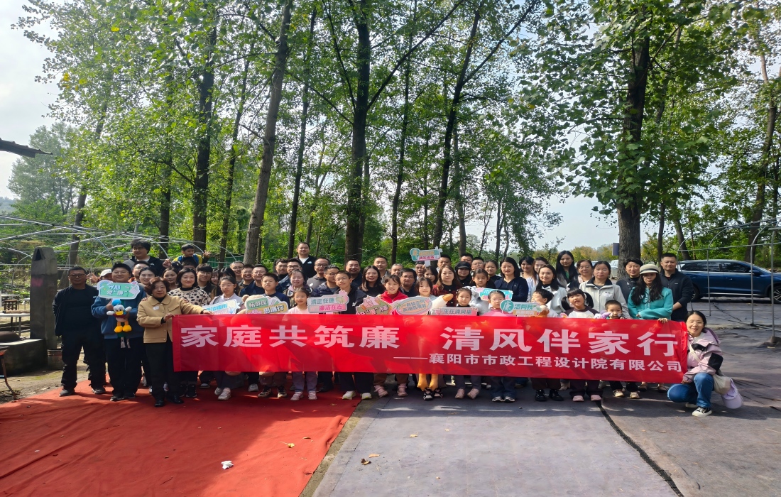 市政设计院开展“”家庭共筑廉 清风伴家行“家庭助廉活动 (1).jpg